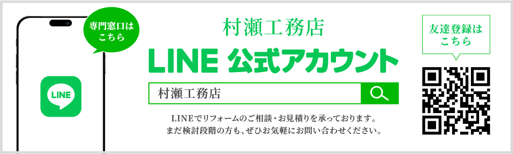 LINE公式アカウント